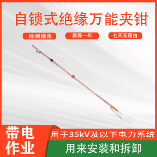 Power Construction Self-Locking Insulated Universal Clamp High-Voltage Operating Rod Needle-Nose Pliers Long Handle Insulated Clamp Rod