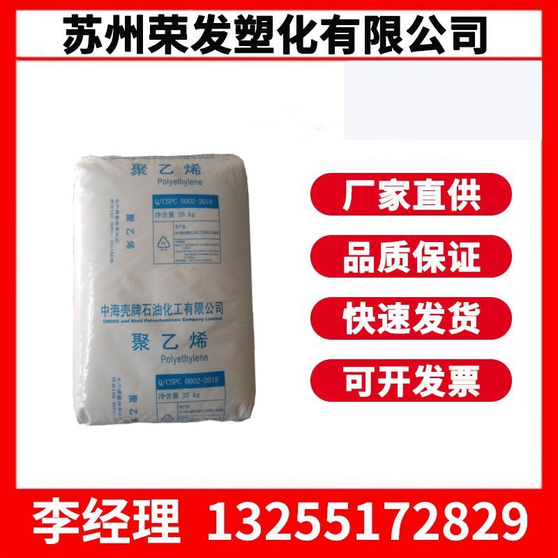 LDPE中海壳牌2420M吹塑注塑级良好的光学性 食品包装 收缩膜