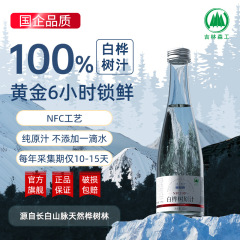 長白山白樺樹液 白樺樹液原液 天然100％オリジナルジュース 320ml スポット加工元