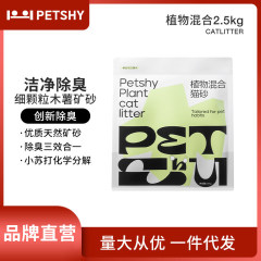 PETSHY タピオカ猫砂ドロップシッピングタピオカ混合猫砂ノンスティック底消臭無塵凝集卸売送料無料