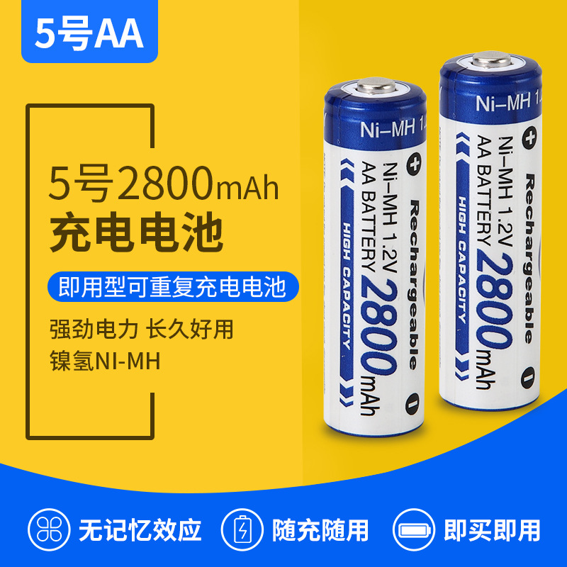 批發5號AA1.2V 2800mAH鬧鐘檯燈鐘錶喊話器NI-MH鎳氫usb充電電池