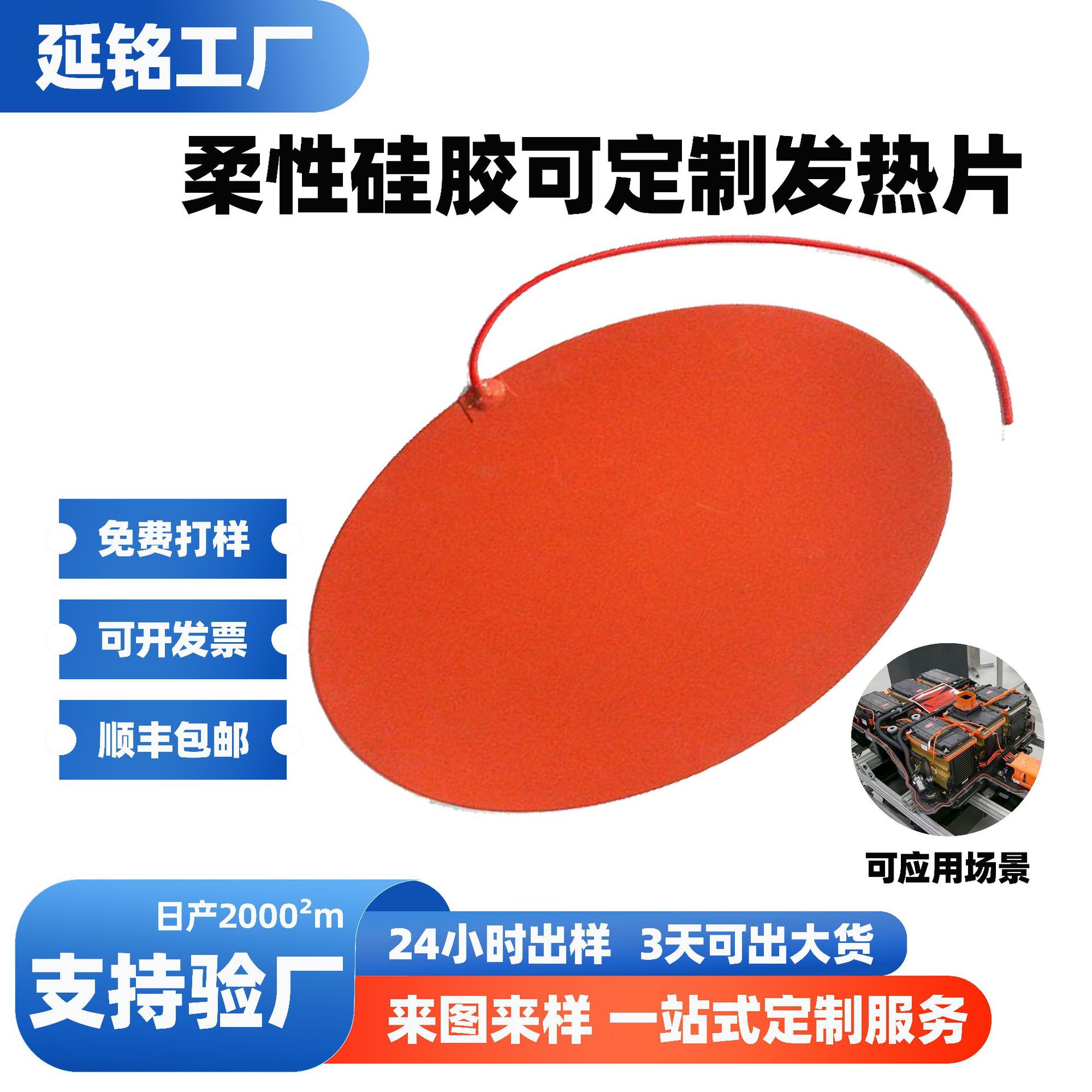 pi恒温发热片定制 硅胶发热片新能源锂电池12v加热片带温控发热膜