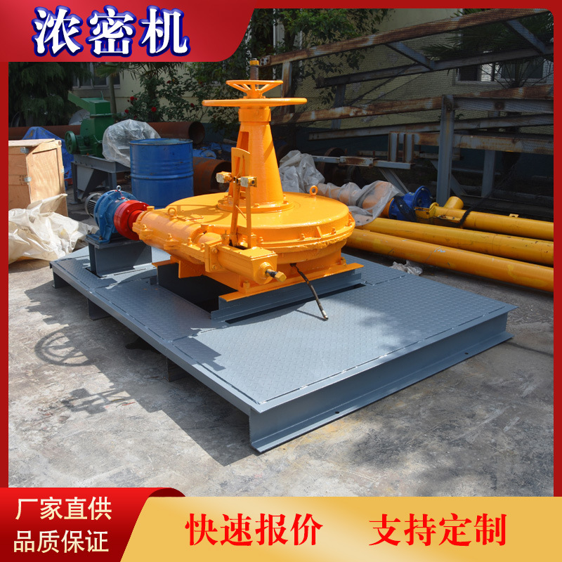 荥矿日处理300立方浓密机型号 浓密机生产厂家 选矿浓缩机价格