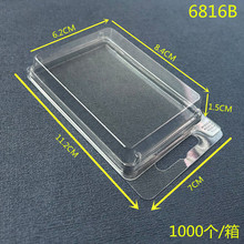 6816B 五金配件元件零件盒透明塑料盒小号鱼钩盒渔具包装盒吸塑盒