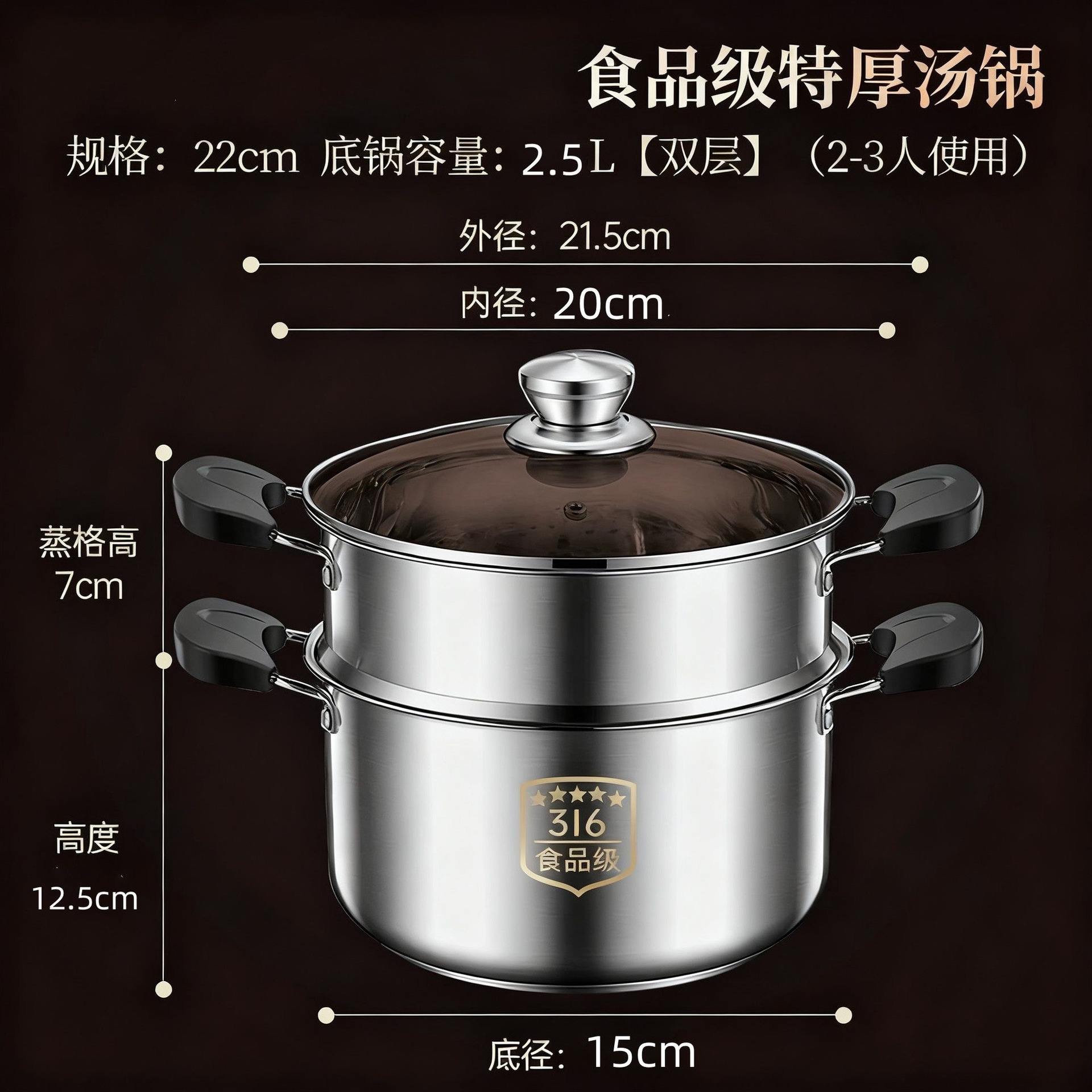21.5cm soup pot + steamer / 316 food grade (anti-scalding bakelite model)