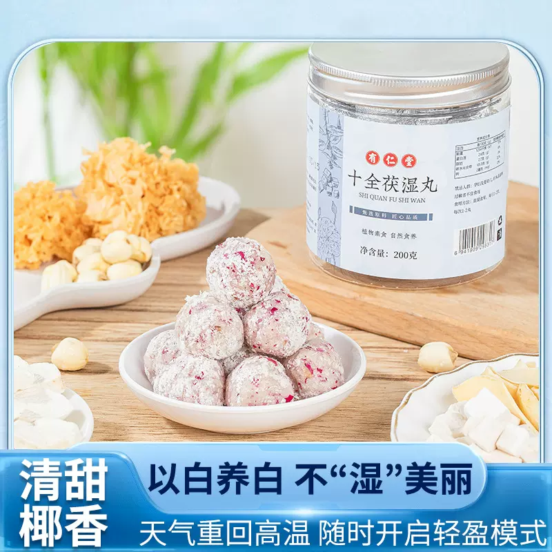 十全健脾茯湿丸薏清批发定制加工一件代发芡实茯苓丸养生定 制