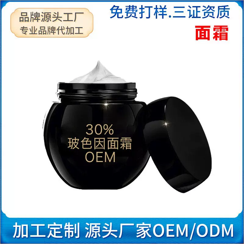 定制黑绷带玻色因面霜修护抗皱紧致保湿30%玻色因面霜定制贴牌oem