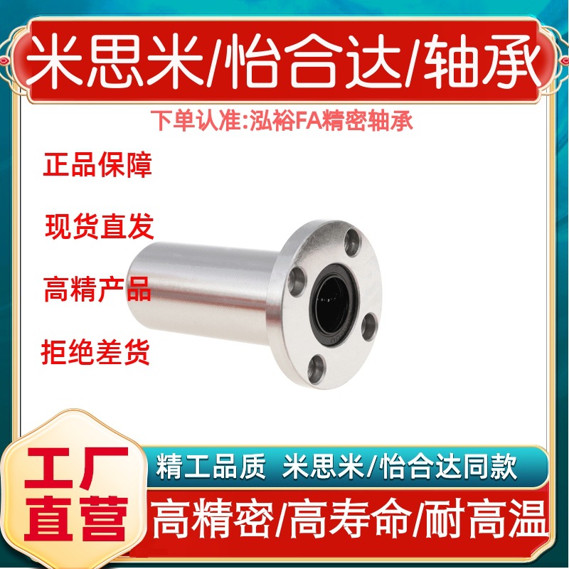 怡合达LMG01/02/03 d6 8 10 12 13 16 20 25 法兰直线轴承 沉孔型