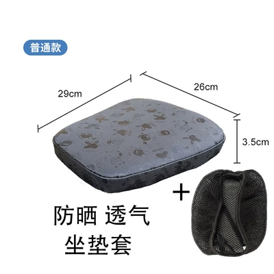 Thickened Sedentary Not Tired: Electric car cushion - small-cartoon-black-three-sun-protection-cover