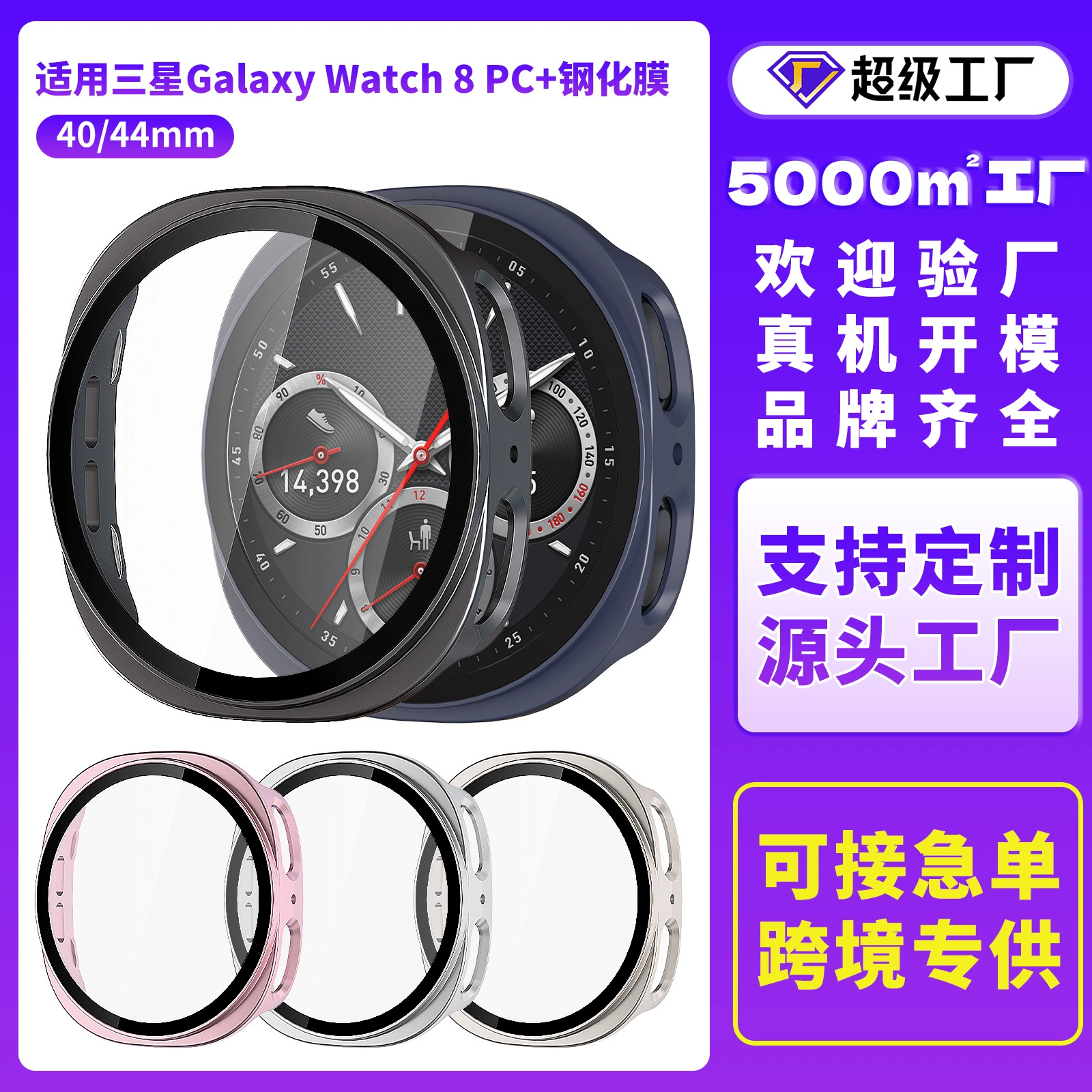 Подходит для Samsung Watch8, защитный чехол для часов, чехол для ПК, пленка, встроенный матовый чехол для часов Galaxy watch8