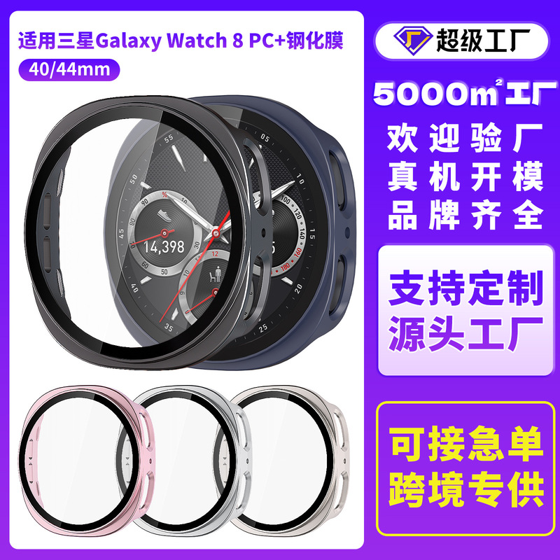 Suitable for Samsung Watch8 Watch Protective Case, Pc Shell and Film Integrated, Galaxy Watch8 Tempered Watch Case