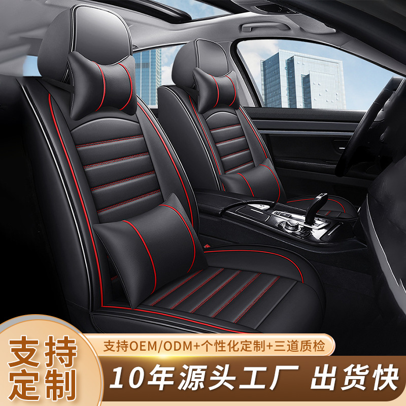 厂家定制批发汽车坐垫 全皮座套全包围 四季通用汽车座套防脏座垫