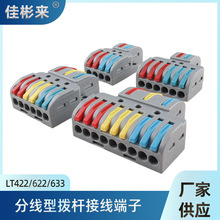 32A两进六出并线端子连接器LT系列快速接线端子一进多出电线连接