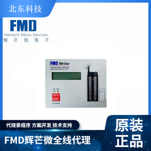 FMD Huimang Micro FMD_Programmer Burner 32-bit 8-bit 2-in -1 Batch Offline Burning
