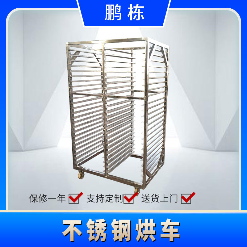 不锈钢推车烘箱配件304标准烘车食品推车中转料车
