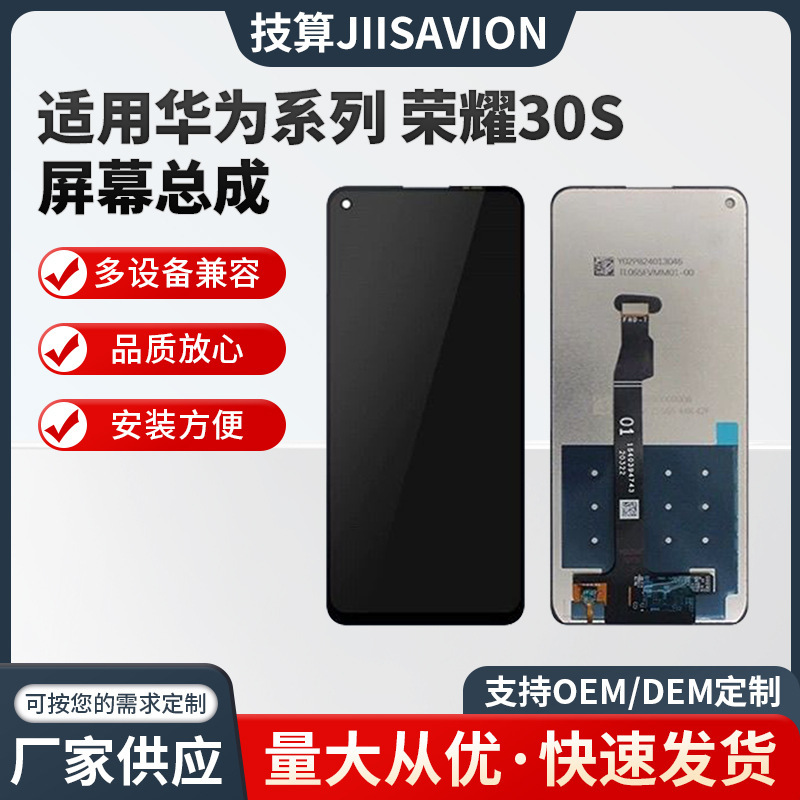 Suitable for Honor Nova7Se_Honor 30S Integrated Internal and External Display Touch Screen Assembly Wholesale