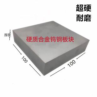 YG8�u䓰�KӲ�|�Ͻ��3-25*100mm*100mm��Ӳ�ȺϽ��lë��