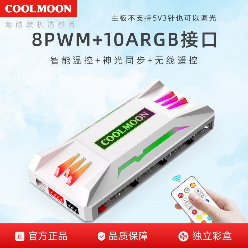 Kuyue P-ARGB controller 4-pin PWM temperature control 5V3-pin synchronous wireless remote control chassis fan hub