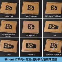 适用于iPhone17promax苹果17Air高清磨砂大弧直边钢化玻璃底座膜