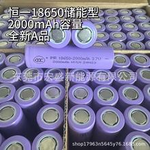 恒一18650储能型锂电池2000mAh容量平头 尖头 适用小风扇 充电宝