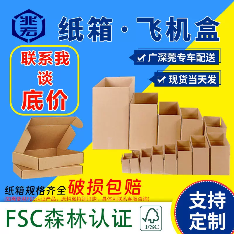 纸箱厂家现货包装飞机盒快递大号搬家邮政半高纸盒物流批发纸箱子