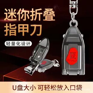 New Mini Nail Clipper Deformed Folding Creative Stainless Steel Key Pendant Folding Nail Clipper Portable Dormitory
