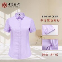 中国银行女士粉紫色短袖衬衫行服中行新款工装制服中行紫色女衬衣