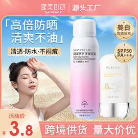 健美创研红石榴隔离喷雾防晒霜抖音快手同款直播彩妆化妆品爆款女