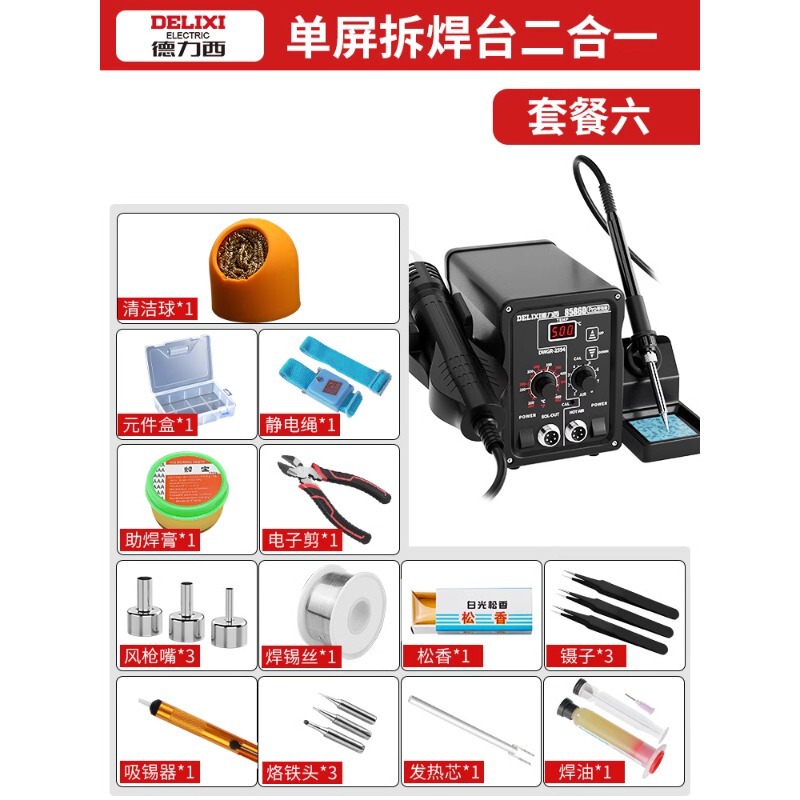 德力西热风枪拆焊台二合一8586电烙铁8786D手机电脑焊接维修工具|undefined