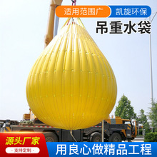 厂家直供软体吊重水袋吊机负载测试水袋桥梁预压水袋船舶吊机试压