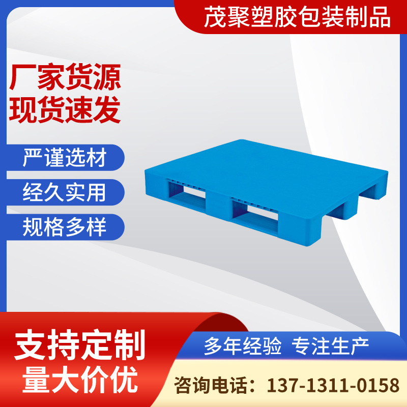 川字塑料托盘 可加钢管平面川字塑料卡板车托盘 蓝色加厚塑胶卡板