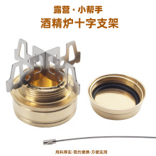 厂家供应 酒精炉专用不锈钢十字支架 酒精炉配件 炉芯支架