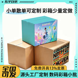 济南厂家 发货纸箱定制 三层五层瓦楞箱子 加厚彩箱礼盒 手提盒