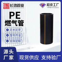 PE燃气管管生产厂家用埋地聚乙烯管市政燃气用天然气管道PE燃气管