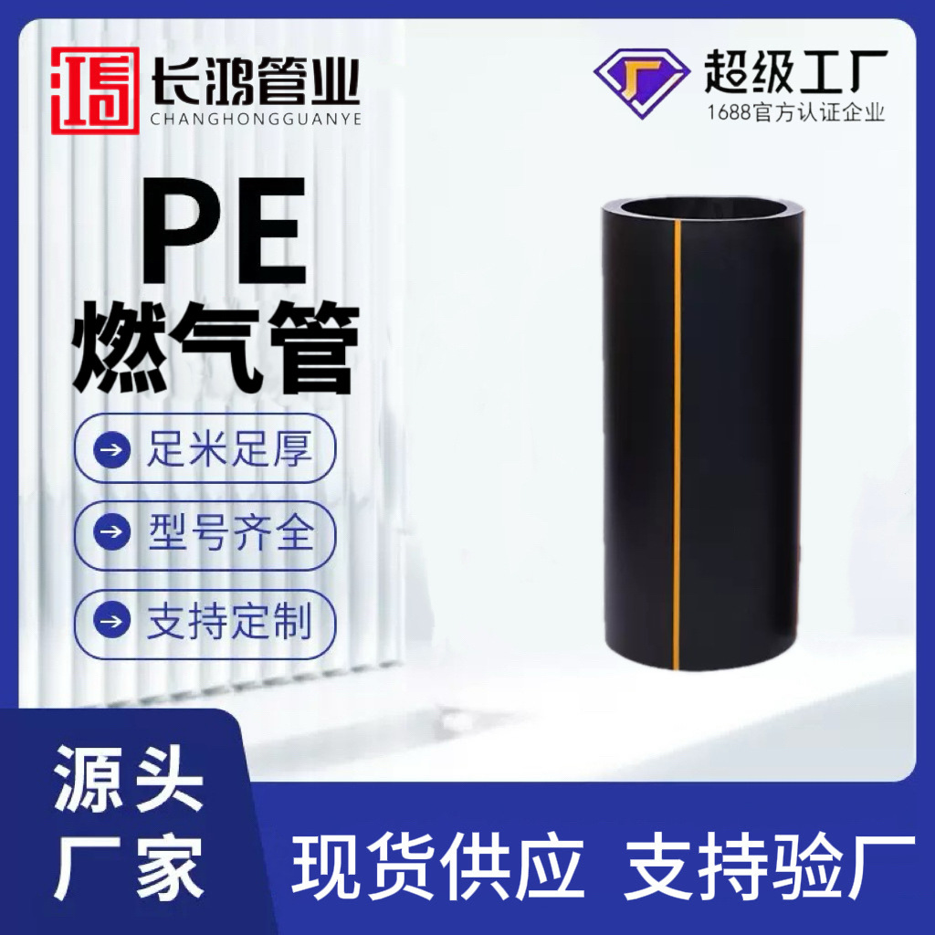 PE燃气管管生产厂家用埋地聚乙烯管市政燃气用天然气管道PE燃气管