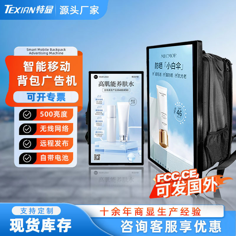 Smart Backpack Advertising Machine, Portable Outdoor Display with Battery, High-Definition Information Display Screen, Supports Customization