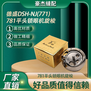 ��ʢ����DSH-NJ(771) 781ƽ�^�i�ۙC�� �~�T�C���ۙC���� ���^