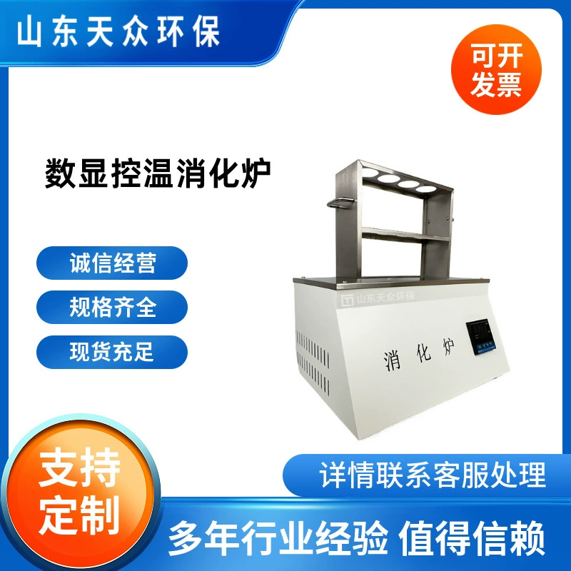 TZ-Серия цифрово-явных белковых пищеварительных печей с высокотемпературным контролем температуры