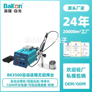 Bakon white light BK3500 automatic solder feeding station pedal type high frequency soldering machine 120W high power electric iron