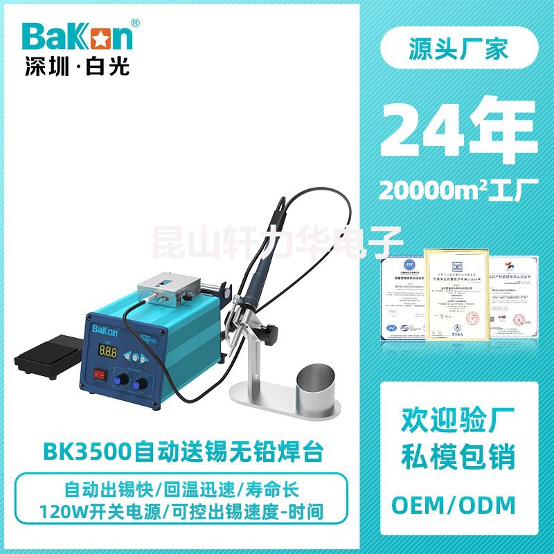 Bakon白光BK3500自动送锡焊台脚踏式高频焊锡机120W大功率电烙铁