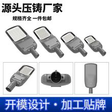 30W50W100W150W200W250W300W压铸铝IP65防水高亮LED路灯头外壳
