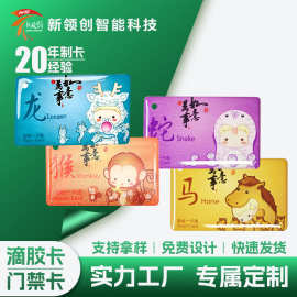 十二生肖ic滴胶卡电梯物业nfc门禁酒店卡rfid电子标签定制无源卡