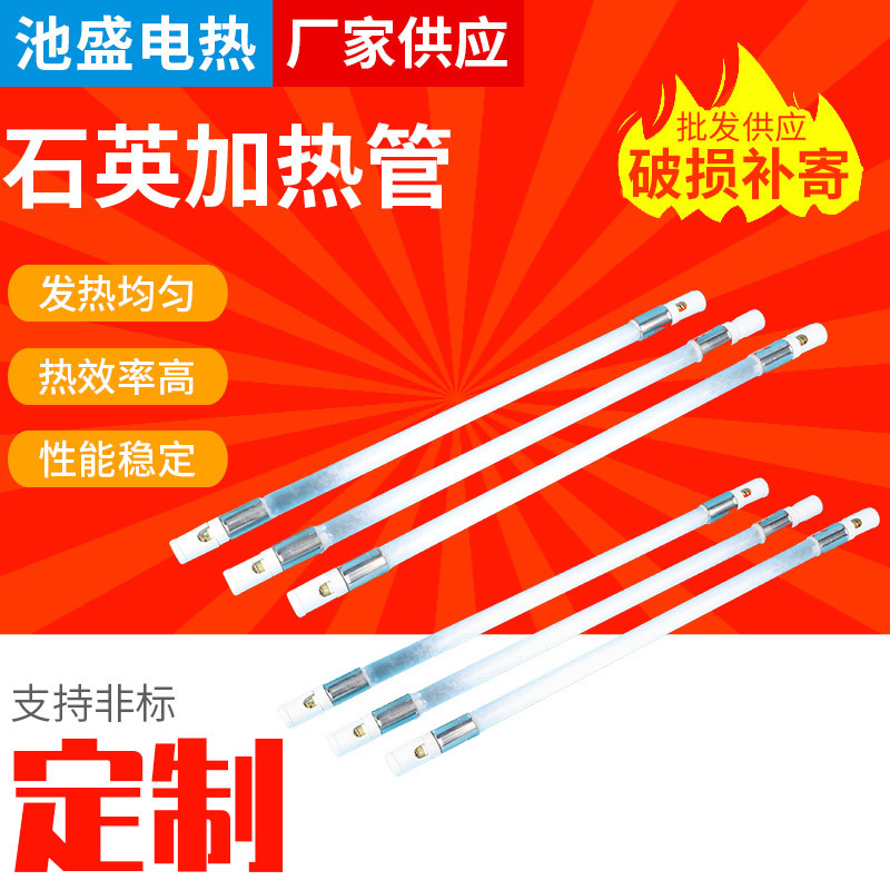 消毒柜远红外石英加热管红外线发热灯管取暖器加热管石英电热管