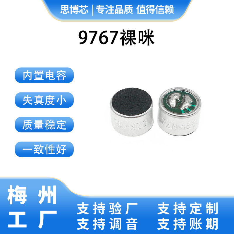 9767裸咪全指向咪头扩音器用  喊话器咪头声音大无啸叫技术支持