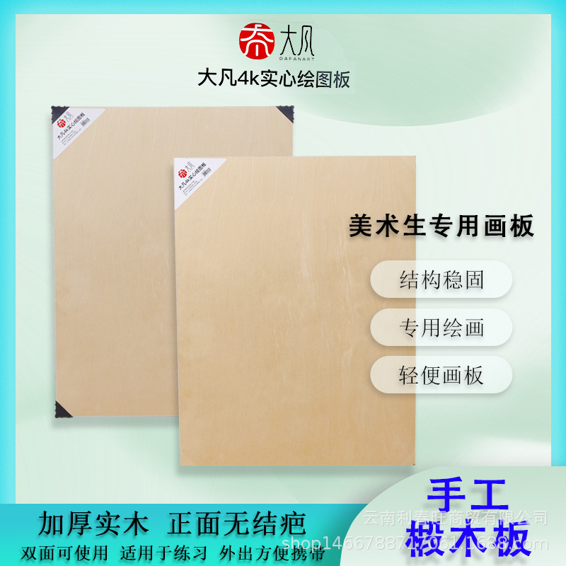 School Studio Art Student Drawing Board 4K Sketch Board for Sketching and Oil Painting, Wooden Drawing Board, Solid Wood Professional Art Student