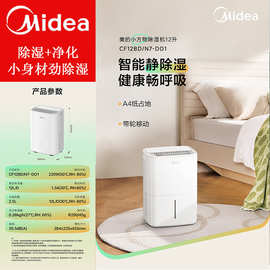 美.的新品除湿机CF12BD/N7-DO1家用抽湿机卧室除湿器干衣抽湿吸湿