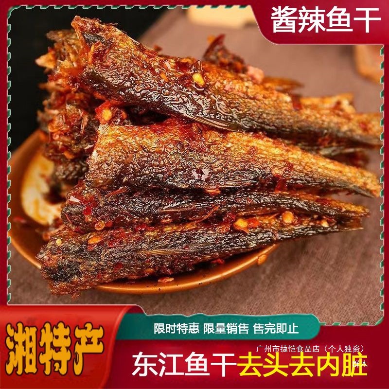 湖南农家特产手撕鱼香辣东江鱼干下饭菜休闲零食开袋即食小鱼干