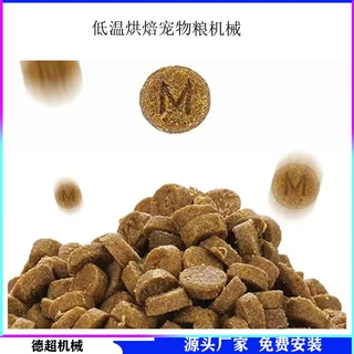 时产1吨宠物鲜肉低温烘焙猫粮宠物粮机械