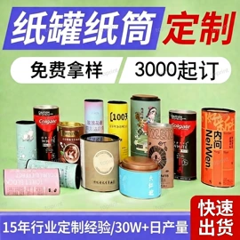 纸罐;纸筒、纸管;纸盒