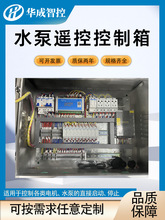 成套配電櫃電機水泵無線開關4G手機遠程遙控啟停不銹鋼配電箱